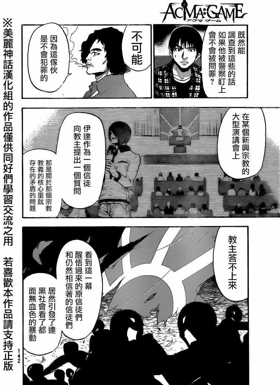 《Acma:Game》漫画最新章节第89话免费下拉式在线观看章节第【4】张图片