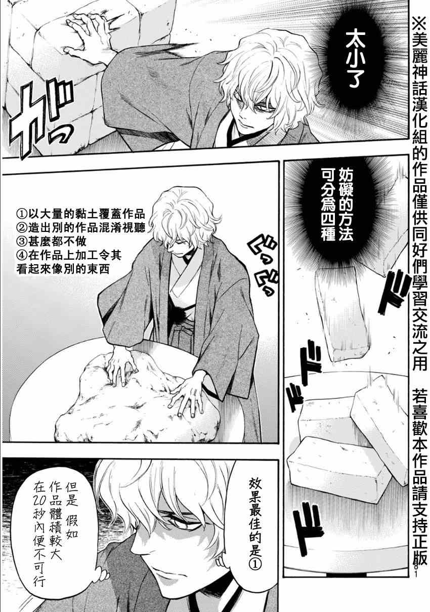 《Acma:Game》漫画最新章节第107话免费下拉式在线观看章节第【3】张图片