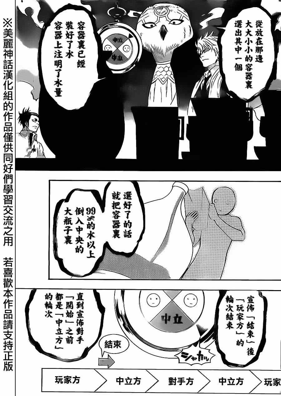 《Acma:Game》漫画最新章节第61话免费下拉式在线观看章节第【14】张图片