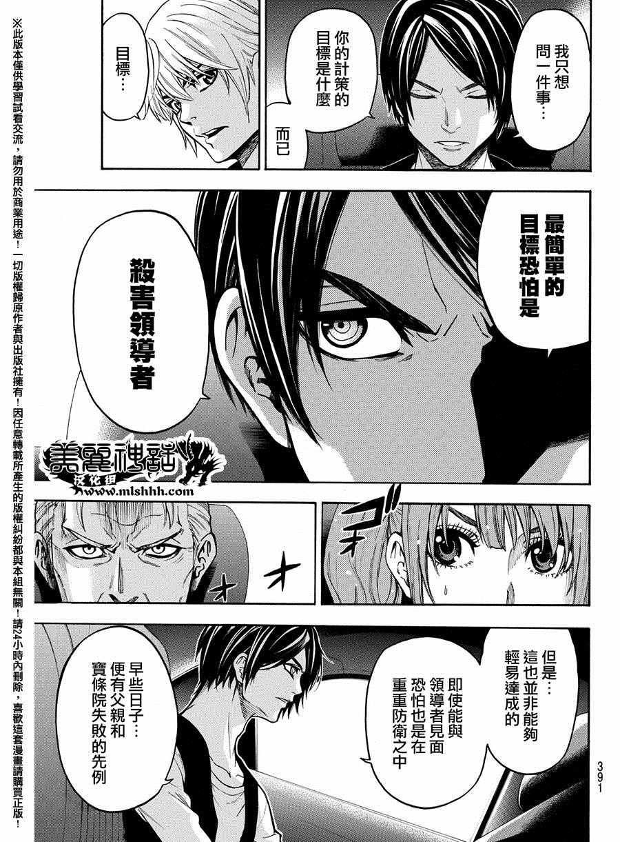 《Acma:Game》漫画最新章节第165话免费下拉式在线观看章节第【5】张图片