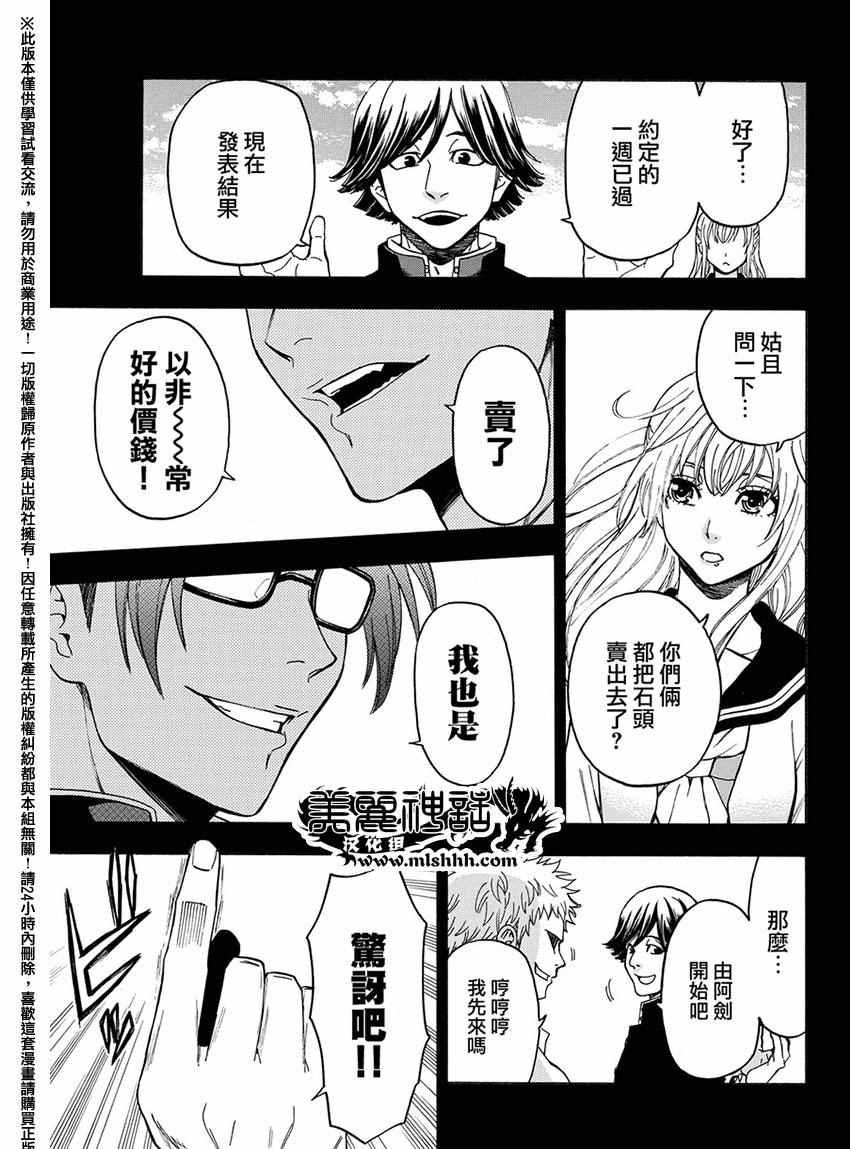 《Acma:Game》漫画最新章节第167话免费下拉式在线观看章节第【13】张图片