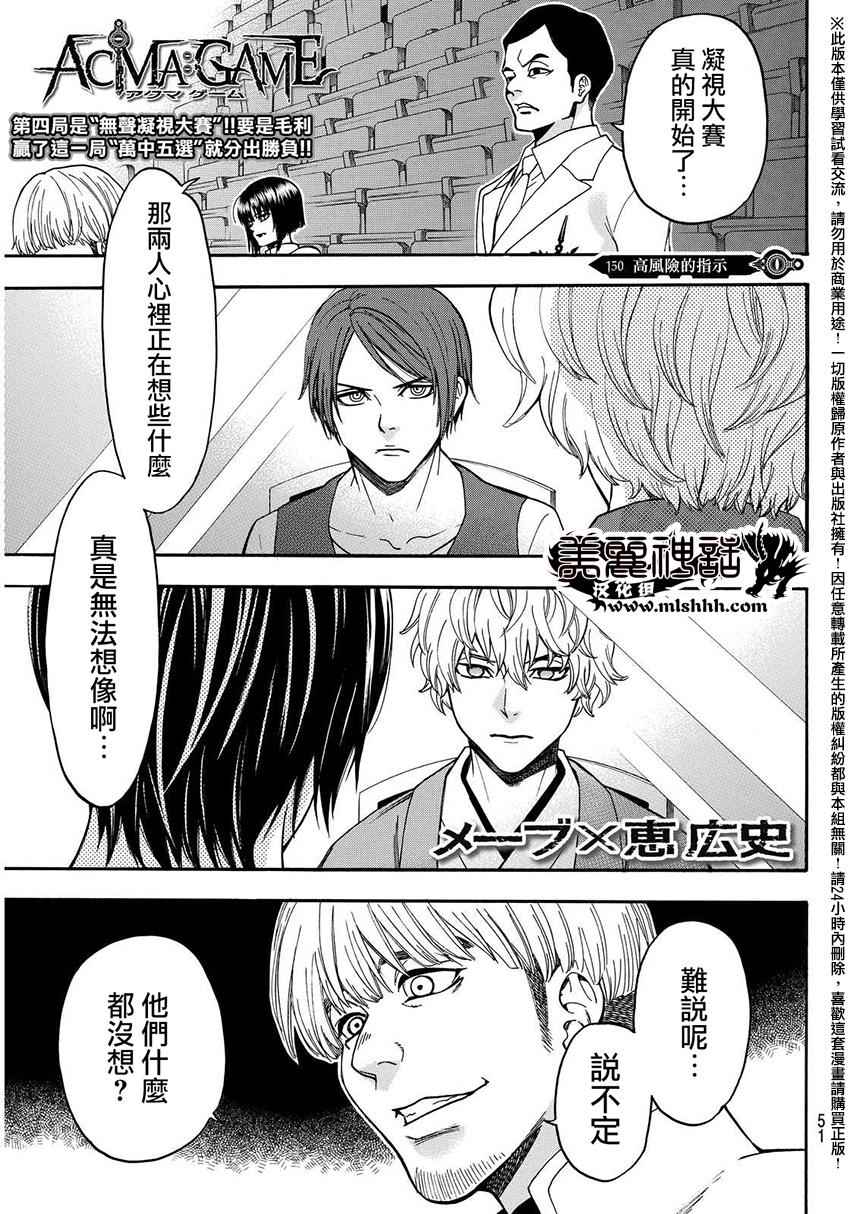 《Acma:Game》漫画最新章节第150话免费下拉式在线观看章节第【1】张图片