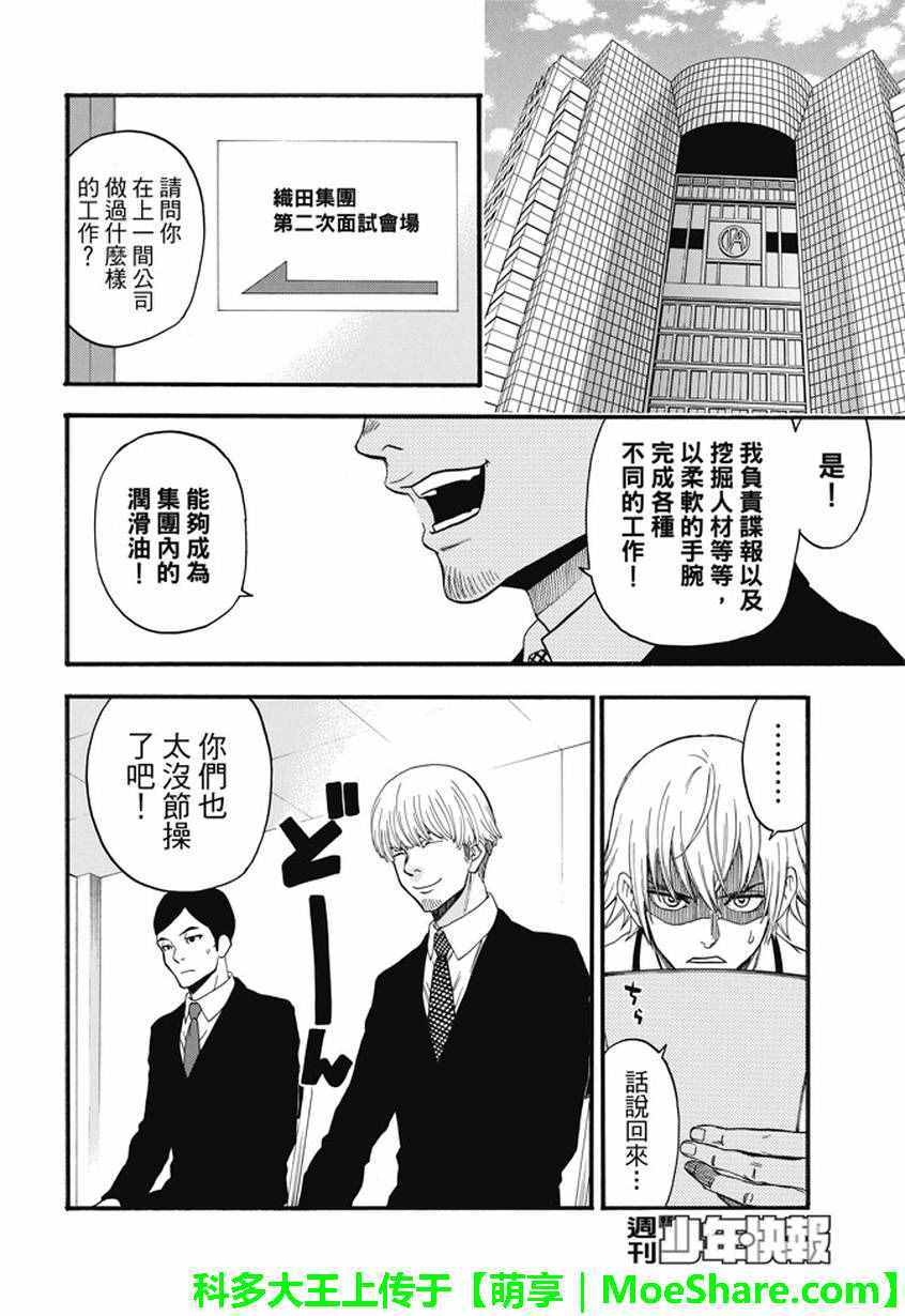 《Acma:Game》漫画最新章节第195话免费下拉式在线观看章节第【12】张图片