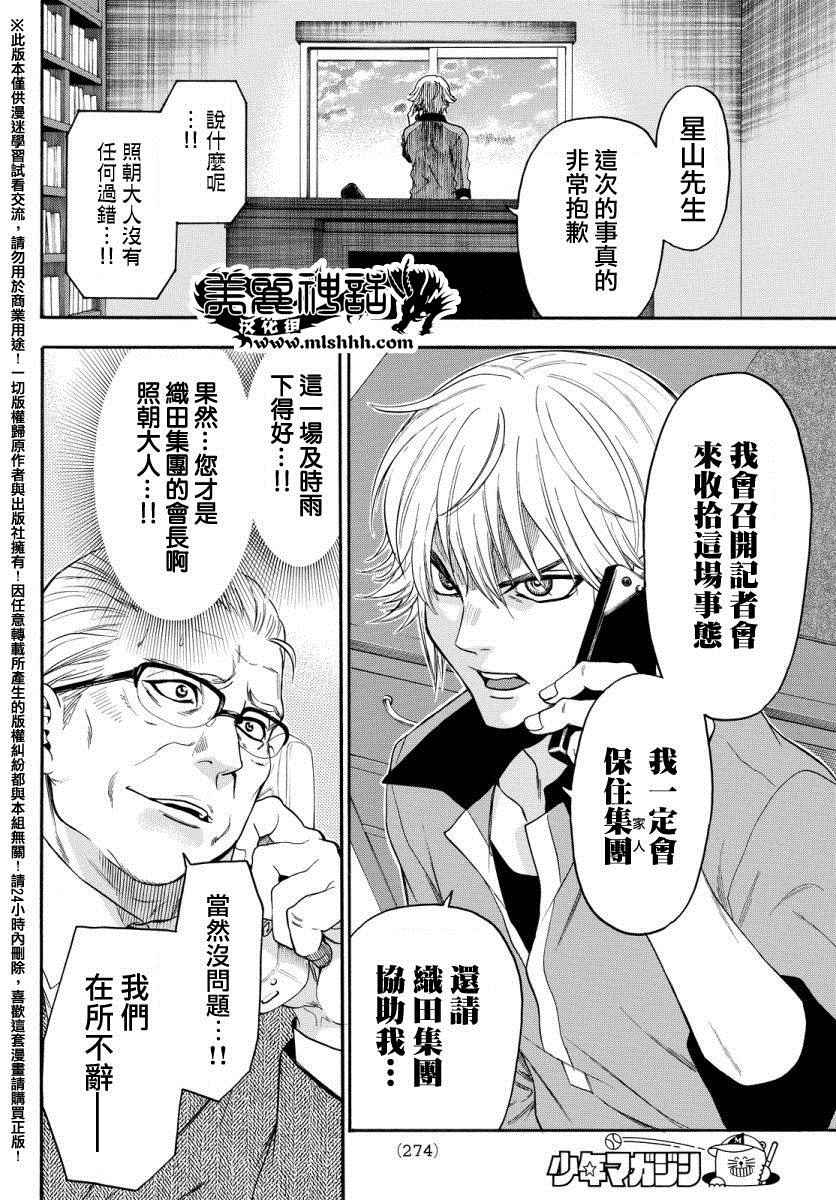 《Acma:Game》漫画最新章节第129话免费下拉式在线观看章节第【4】张图片