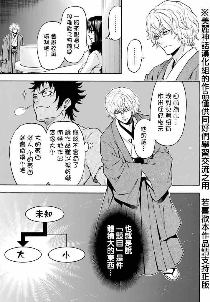 《Acma:Game》漫画最新章节第105话免费下拉式在线观看章节第【13】张图片