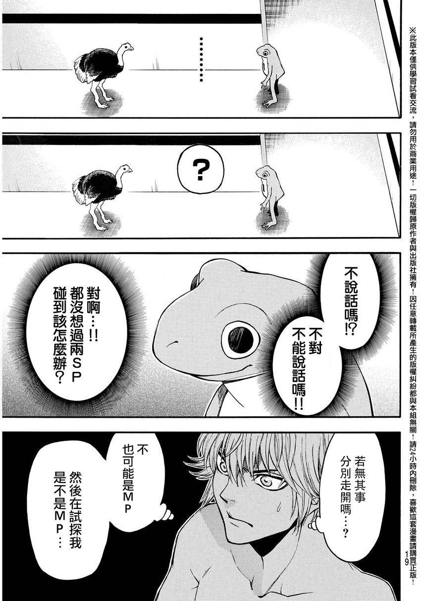 《Acma:Game》漫画最新章节第144话免费下拉式在线观看章节第【12】张图片