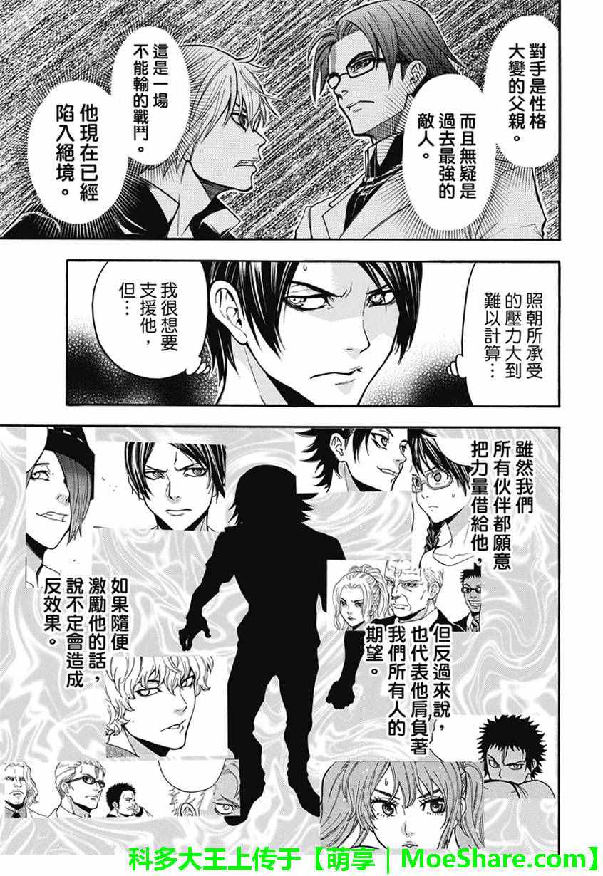 《Acma:Game》漫画最新章节第182话免费下拉式在线观看章节第【3】张图片