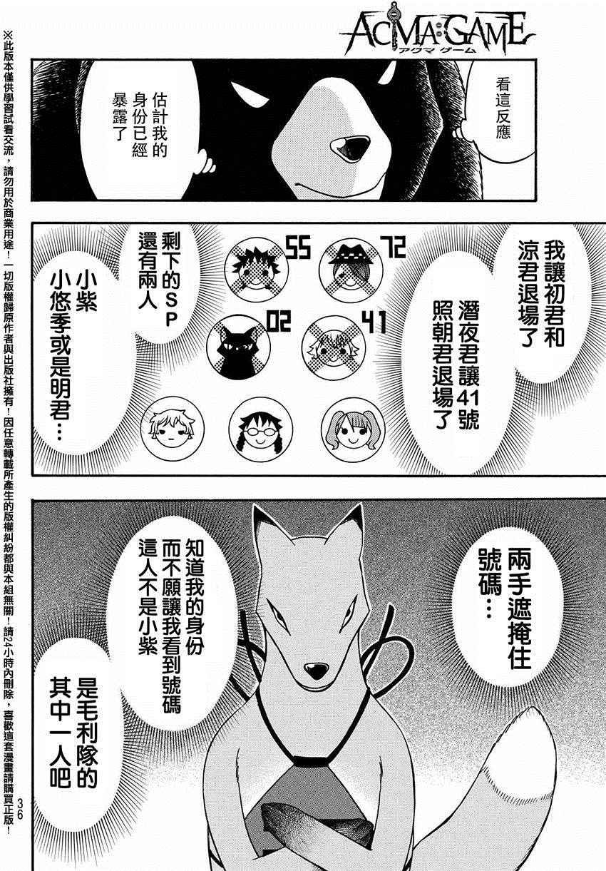 《Acma:Game》漫画最新章节第148话免费下拉式在线观看章节第【4】张图片