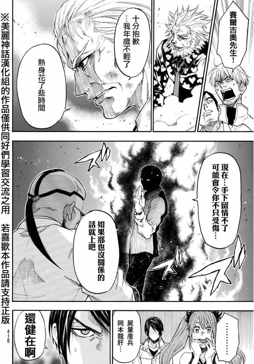 《Acma:Game》漫画最新章节第97话免费下拉式在线观看章节第【10】张图片