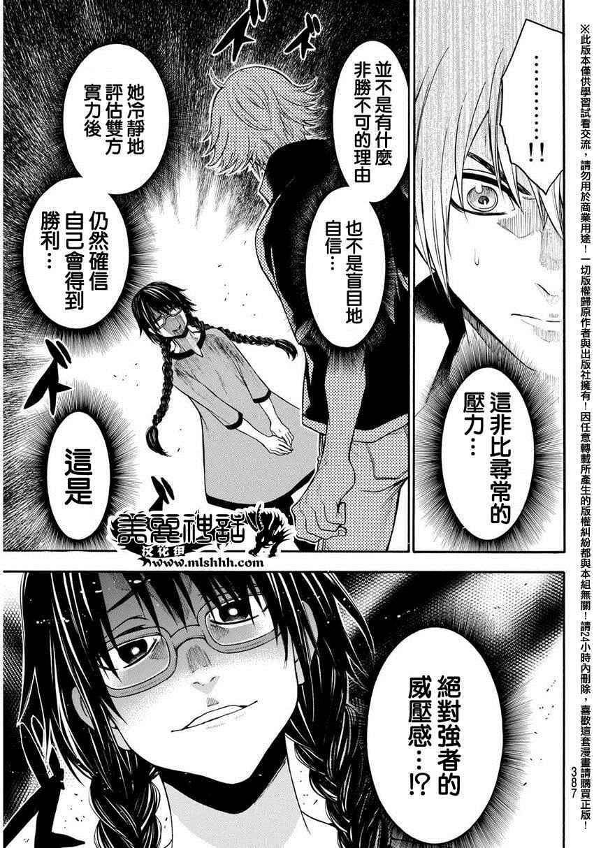 《Acma:Game》漫画最新章节第139话免费下拉式在线观看章节第【5】张图片