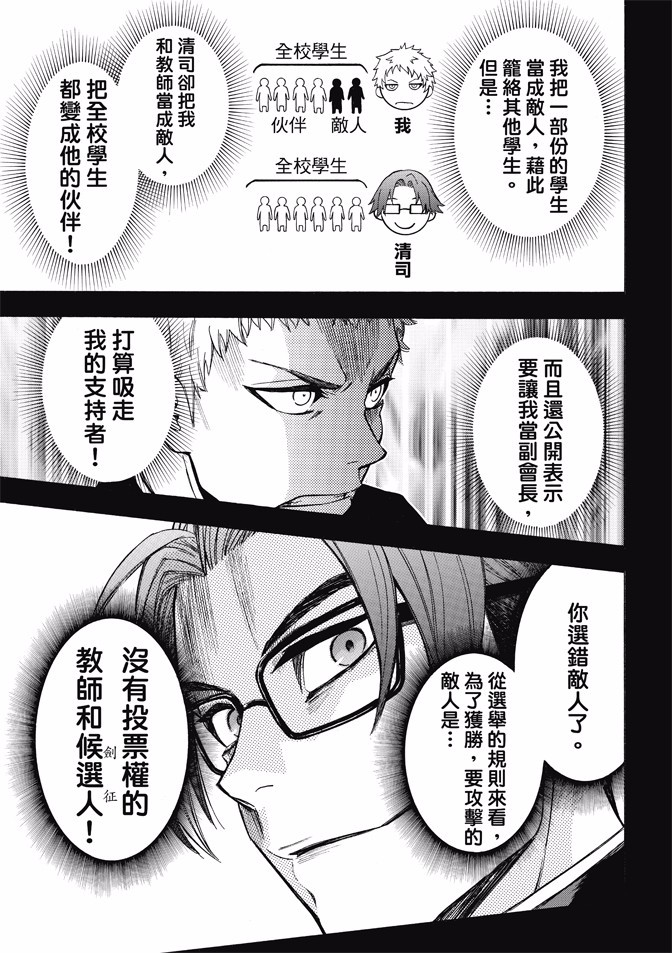 《Acma:Game》漫画最新章节第169话免费下拉式在线观看章节第【20】张图片