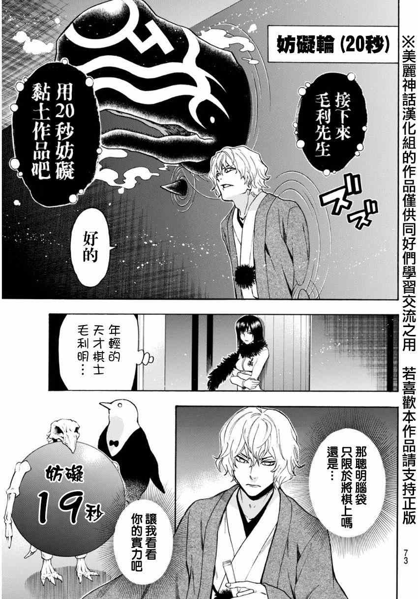 《Acma:Game》漫画最新章节第104话免费下拉式在线观看章节第【9】张图片