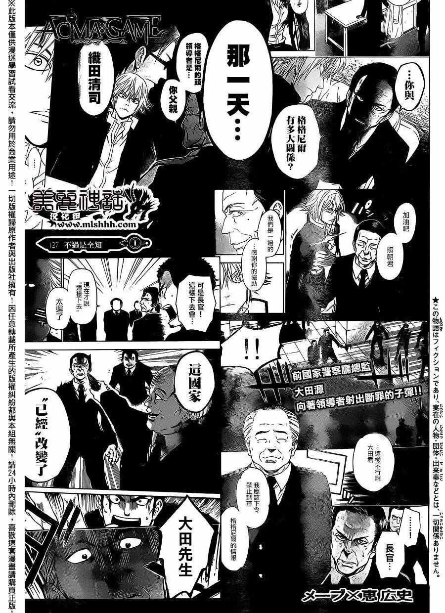 《Acma:Game》漫画最新章节第127话免费下拉式在线观看章节第【1】张图片