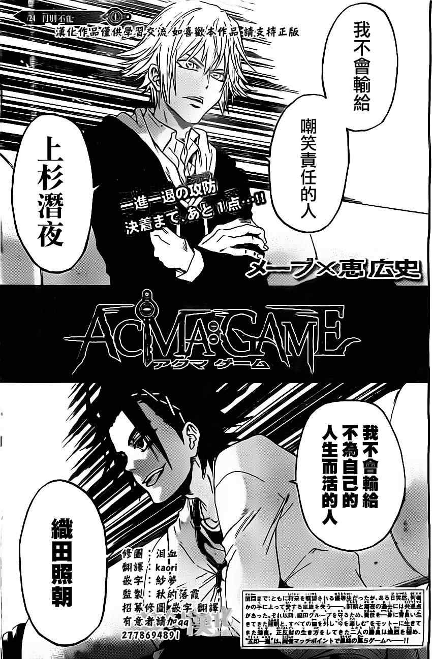 《Acma:Game》漫画最新章节第24话免费下拉式在线观看章节第【1】张图片