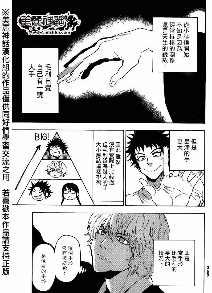 《Acma:Game》漫画最新章节第109话免费下拉式在线观看章节第【8】张图片