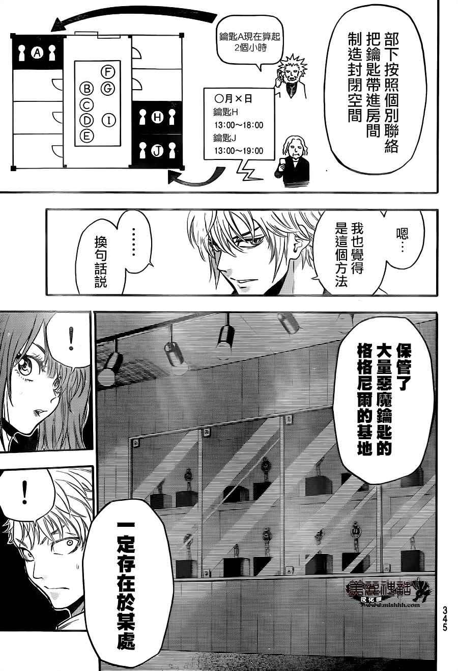 《Acma:Game》漫画最新章节第117话免费下拉式在线观看章节第【19】张图片