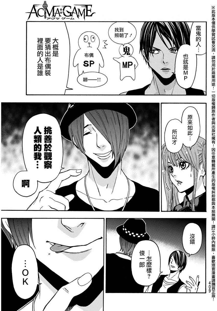 《Acma:Game》漫画最新章节第143话免费下拉式在线观看章节第【7】张图片