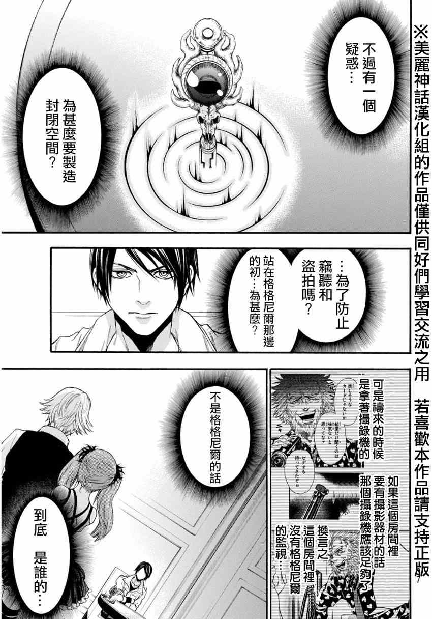 《Acma:Game》漫画最新章节第98话免费下拉式在线观看章节第【5】张图片