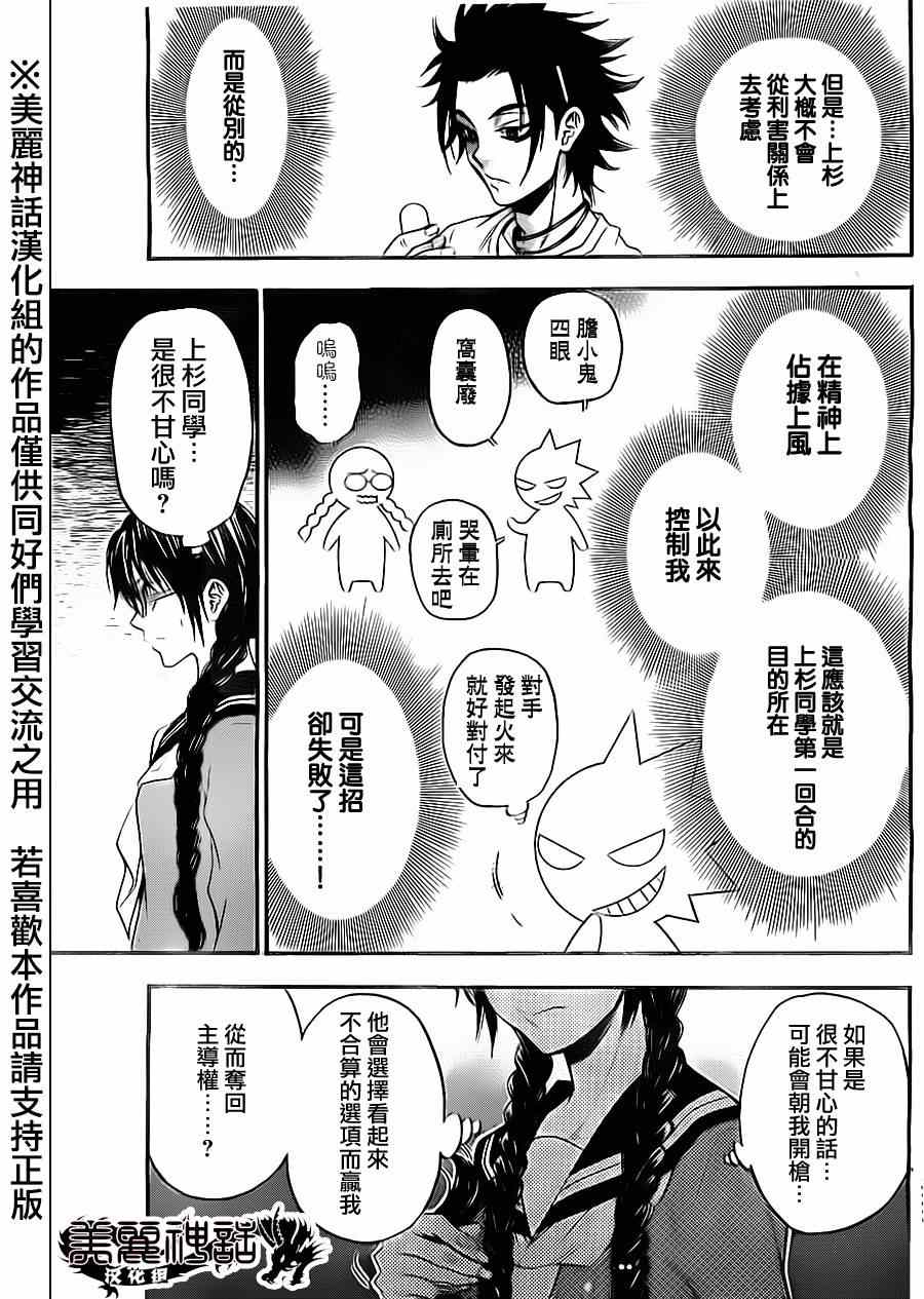 《Acma:Game》漫画最新章节第70话免费下拉式在线观看章节第【7】张图片