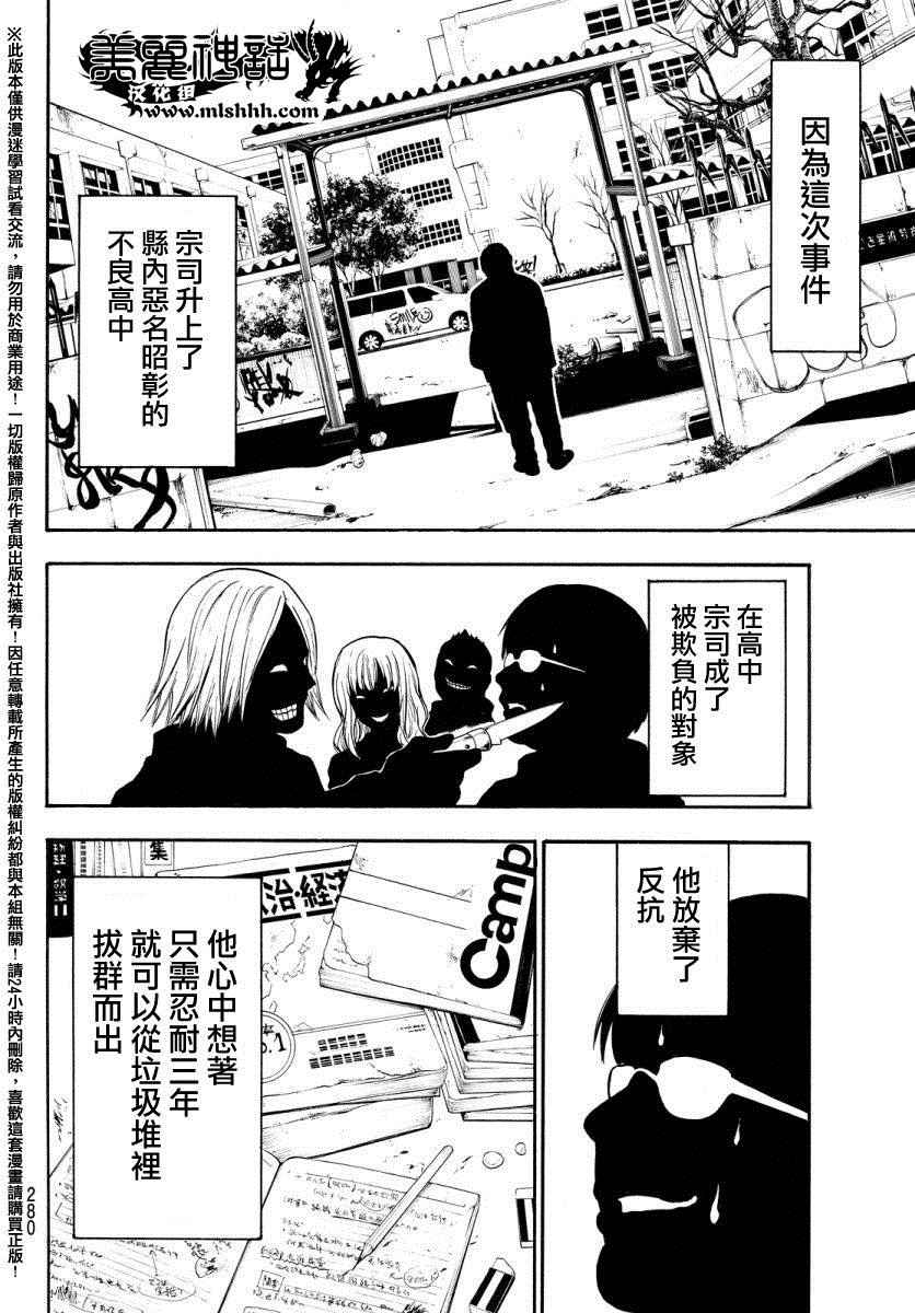 《Acma:Game》漫画最新章节第129话免费下拉式在线观看章节第【10】张图片