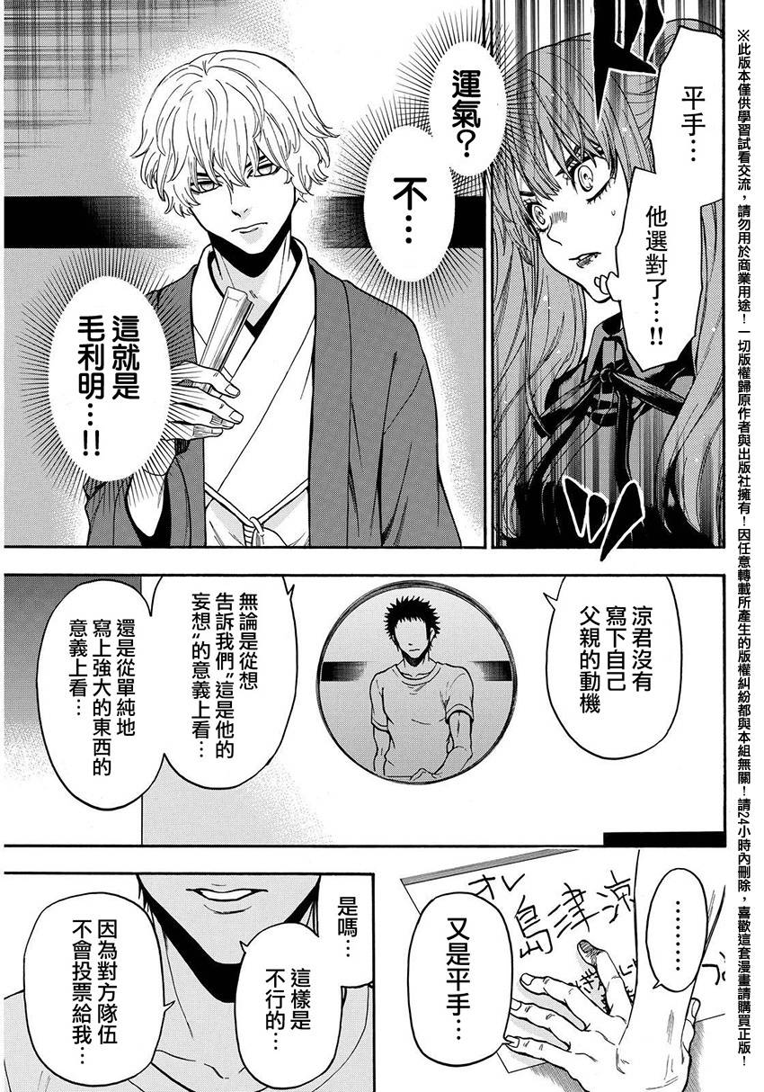 《Acma:Game》漫画最新章节第136话免费下拉式在线观看章节第【19】张图片