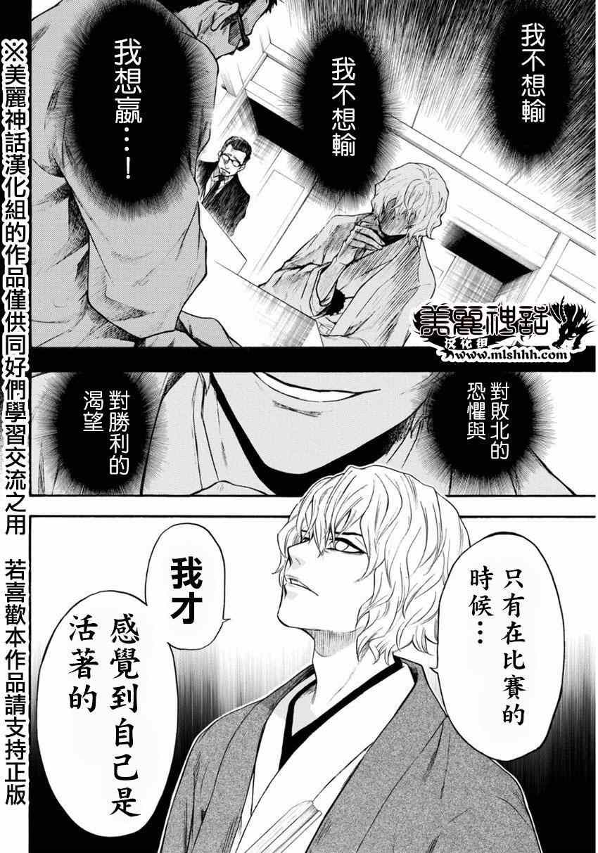《Acma:Game》漫画最新章节第101话免费下拉式在线观看章节第【15】张图片