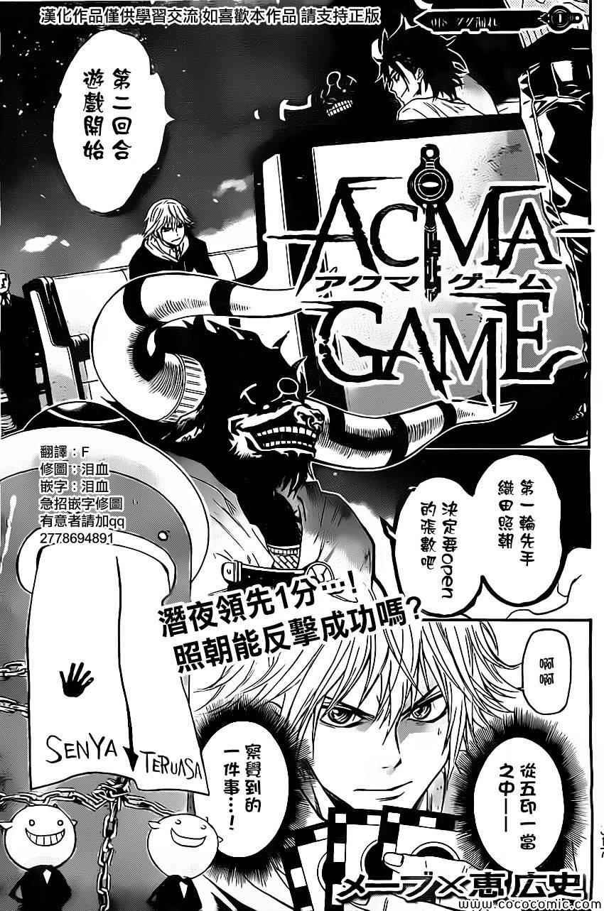 《Acma:Game》漫画最新章节第18话免费下拉式在线观看章节第【1】张图片