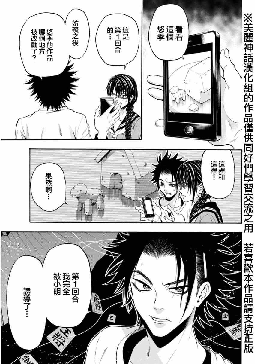 《Acma:Game》漫画最新章节第106话免费下拉式在线观看章节第【11】张图片