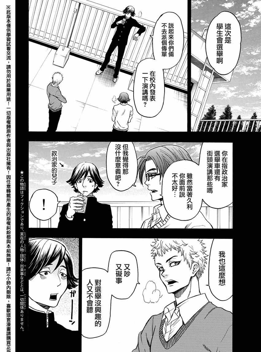 《Acma:Game》漫画最新章节第168话免费下拉式在线观看章节第【2】张图片