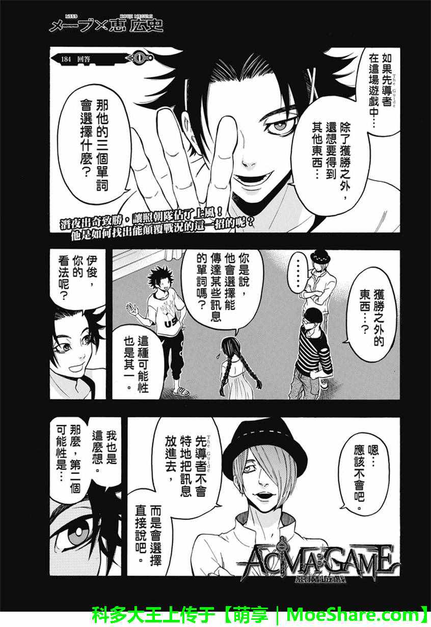 《Acma:Game》漫画最新章节第184话免费下拉式在线观看章节第【1】张图片