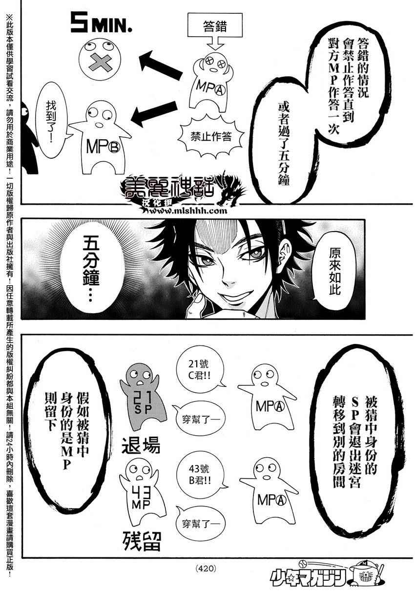 《Acma:Game》漫画最新章节第143话免费下拉式在线观看章节第【17】张图片