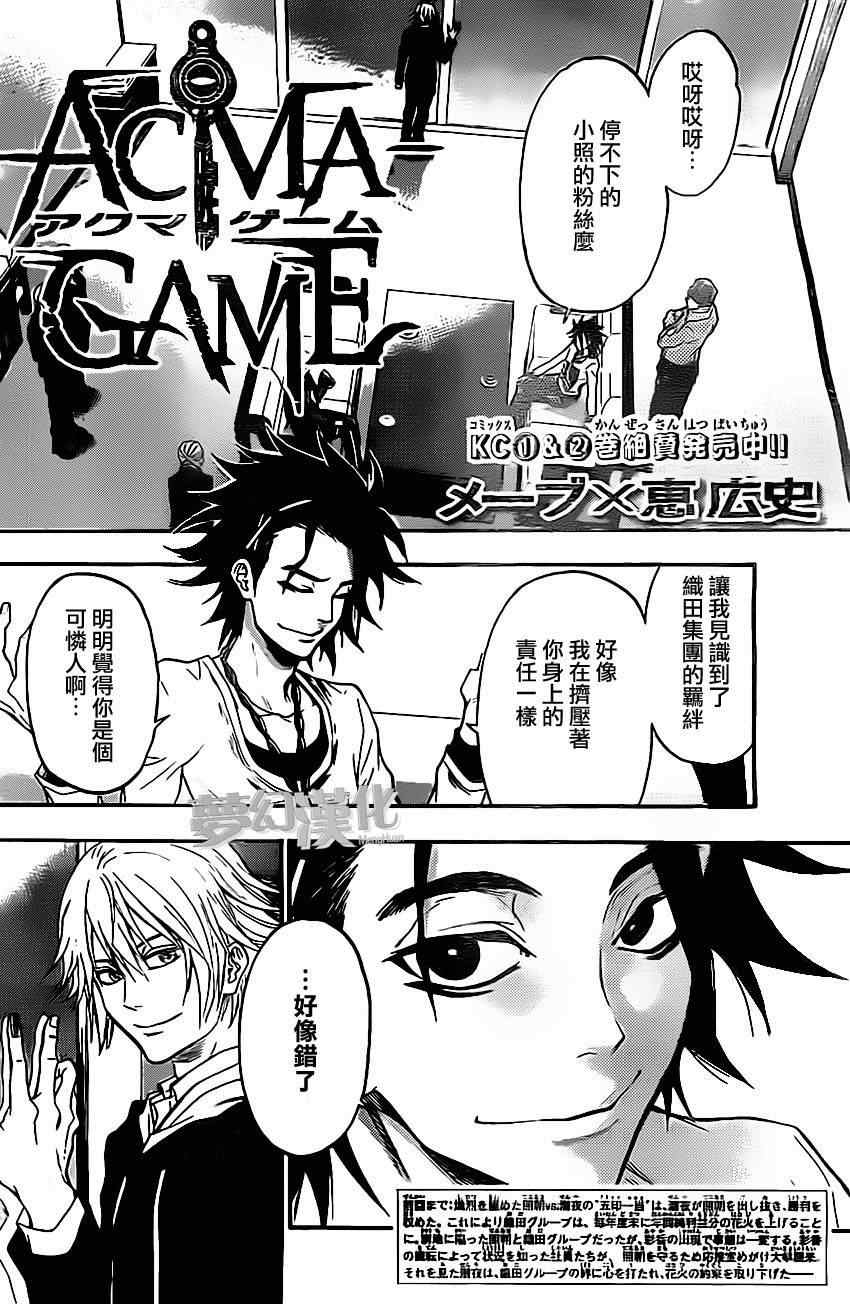 《Acma:Game》漫画最新章节第27话免费下拉式在线观看章节第【2】张图片