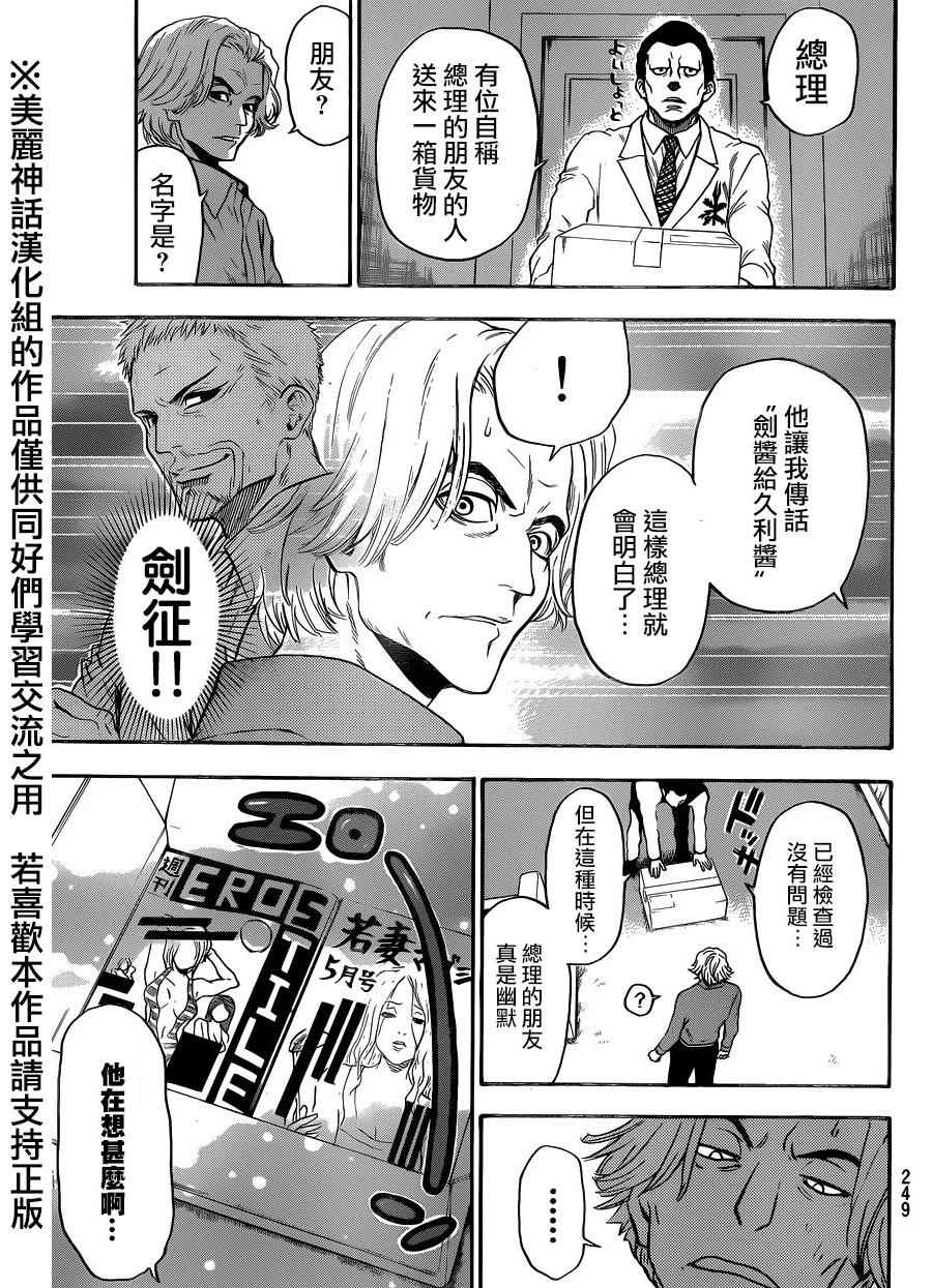 《Acma:Game》漫画最新章节第116话免费下拉式在线观看章节第【17】张图片