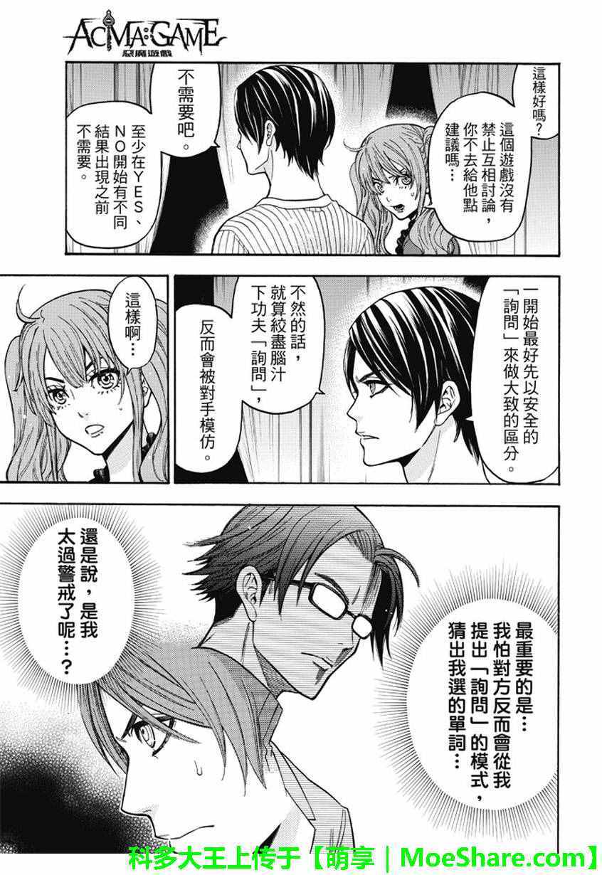 《Acma:Game》漫画最新章节第181话免费下拉式在线观看章节第【7】张图片