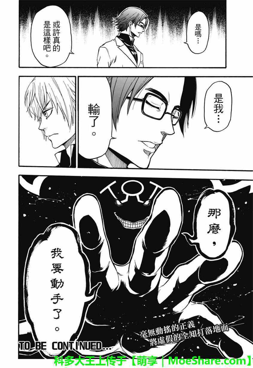 《Acma:Game》漫画最新章节第190话免费下拉式在线观看章节第【20】张图片