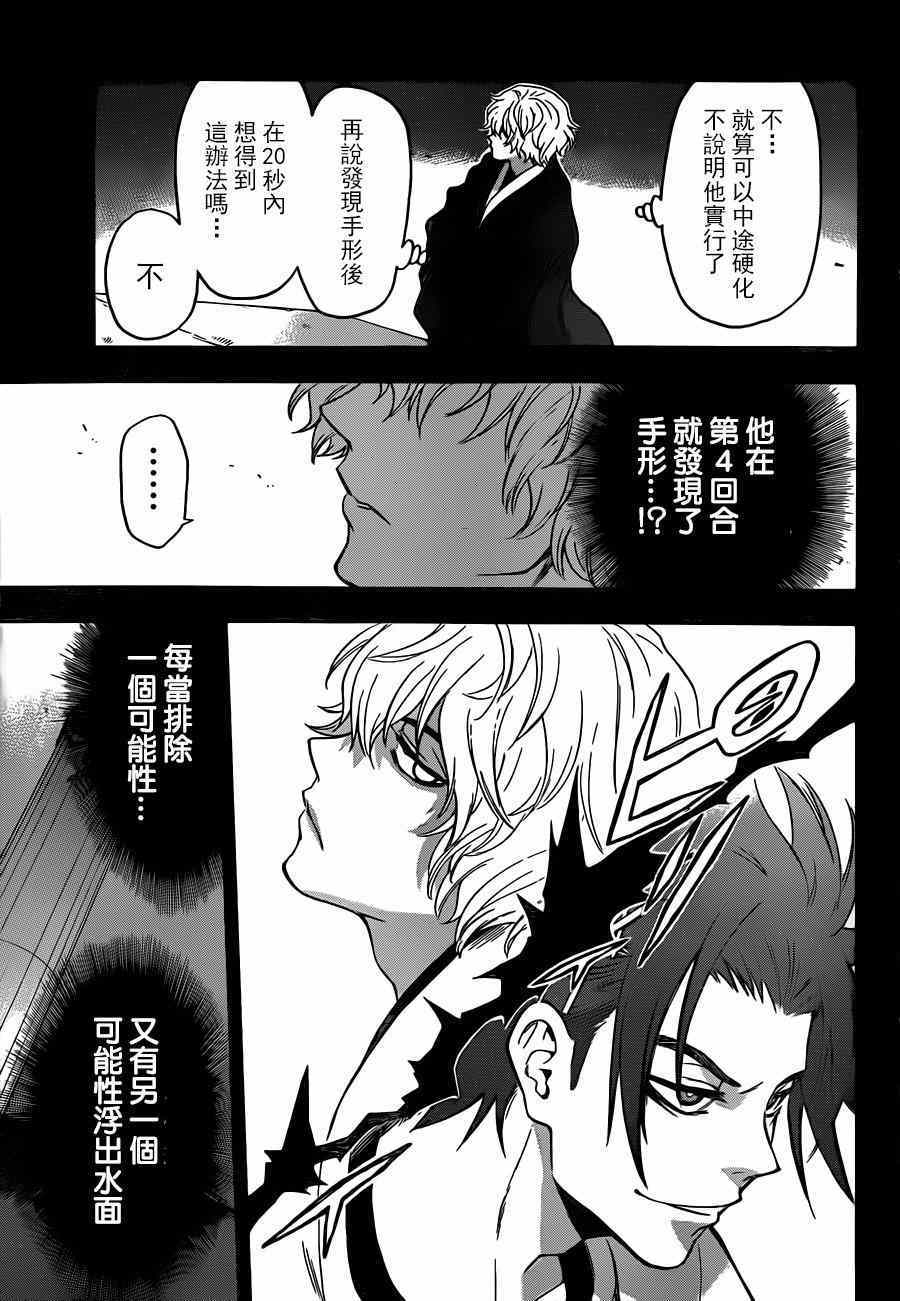 《Acma:Game》漫画最新章节第114话免费下拉式在线观看章节第【14】张图片