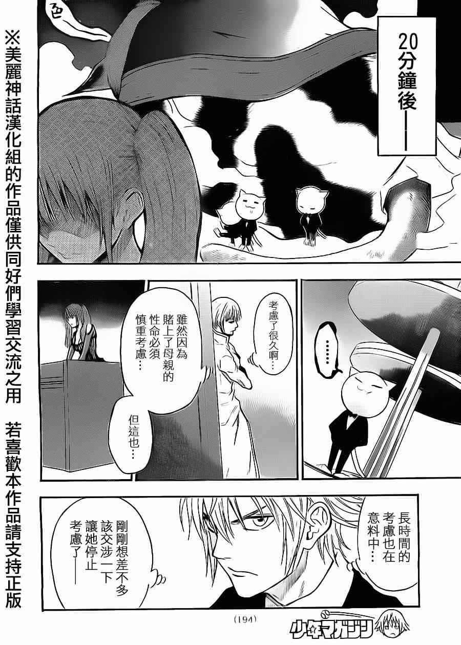 《Acma:Game》漫画最新章节第56话免费下拉式在线观看章节第【10】张图片