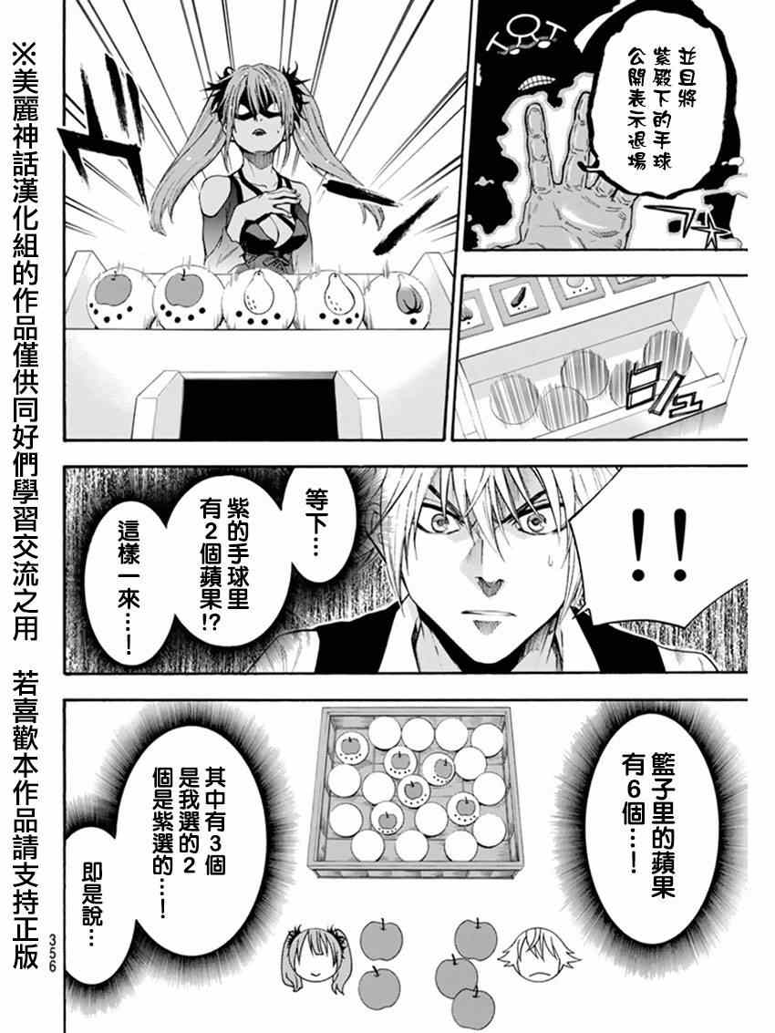 《Acma:Game》漫画最新章节第85话免费下拉式在线观看章节第【18】张图片