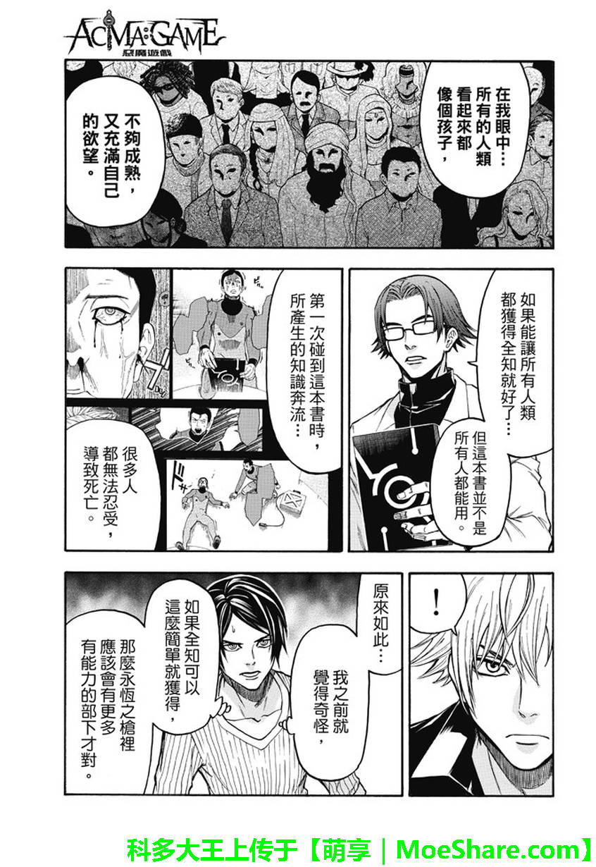 《Acma:Game》漫画最新章节第178话免费下拉式在线观看章节第【11】张图片