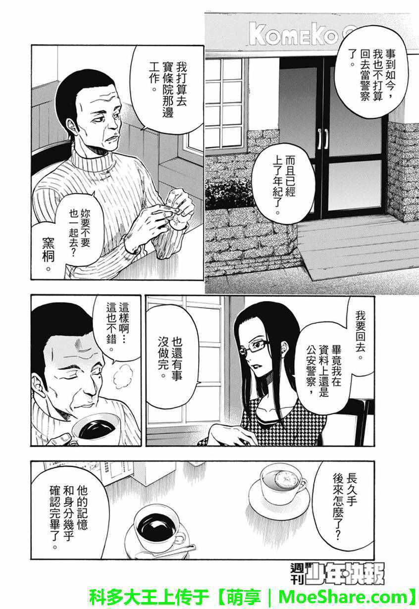 《Acma:Game》漫画最新章节第195话免费下拉式在线观看章节第【4】张图片