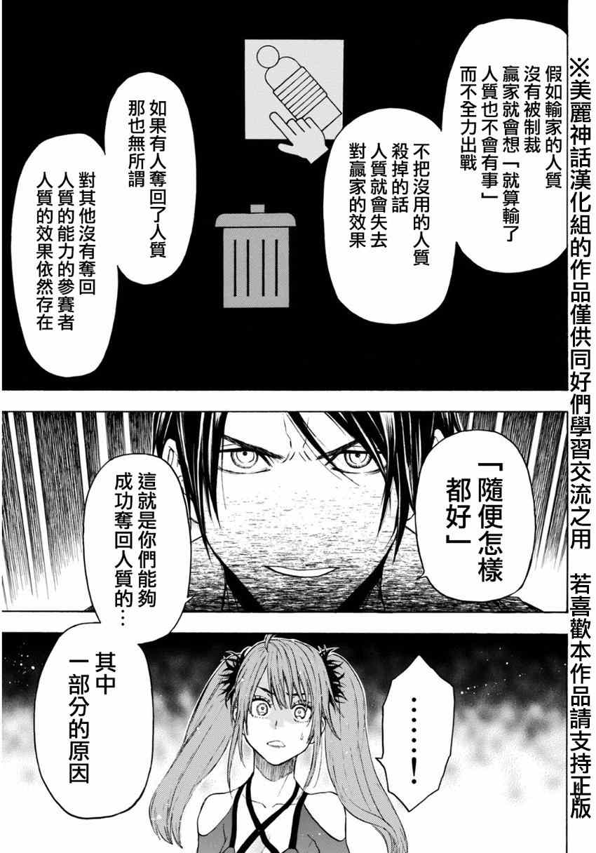 《Acma:Game》漫画最新章节第98话免费下拉式在线观看章节第【17】张图片