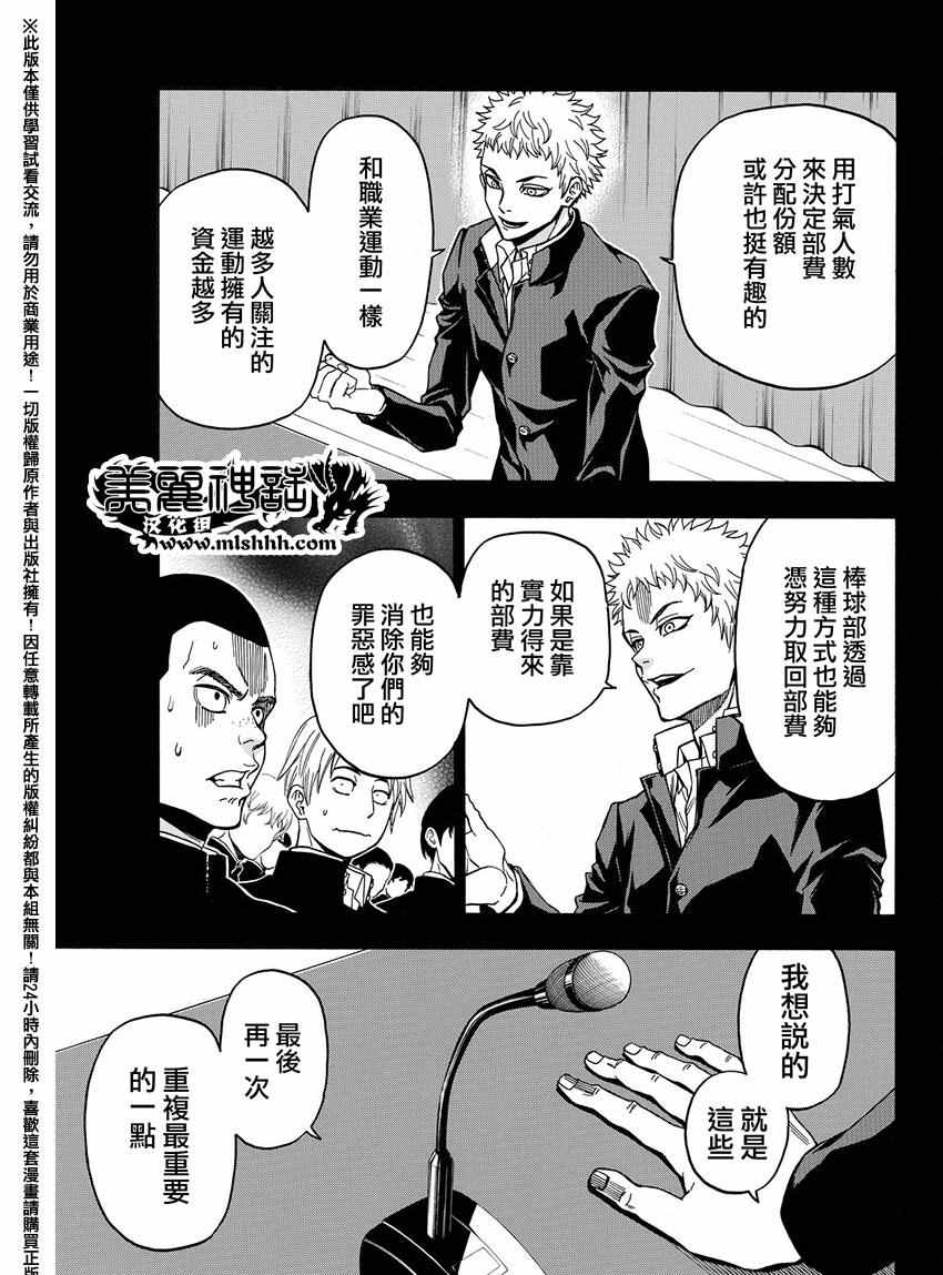 《Acma:Game》漫画最新章节第168话免费下拉式在线观看章节第【13】张图片