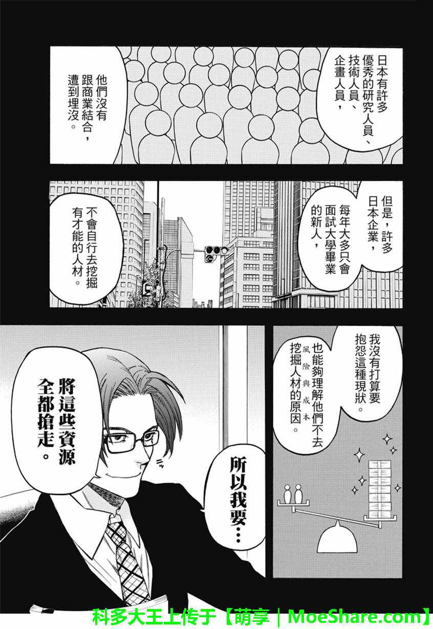 《Acma:Game》漫画最新章节第172话免费下拉式在线观看章节第【9】张图片