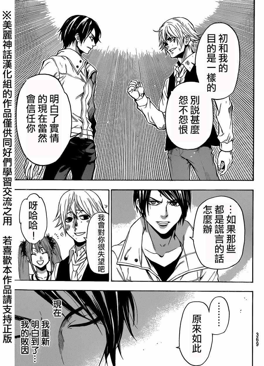 《Acma:Game》漫画最新章节第99话免费下拉式在线观看章节第【5】张图片