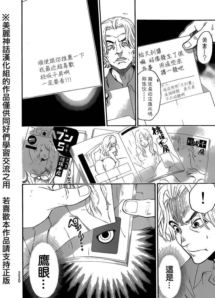 《Acma:Game》漫画最新章节第116话免费下拉式在线观看章节第【18】张图片