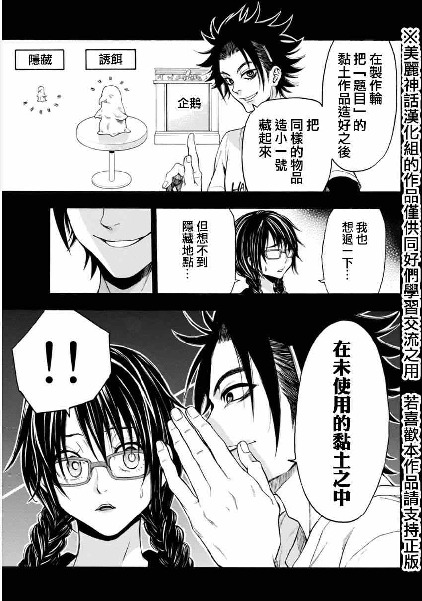 《Acma:Game》漫画最新章节第107话免费下拉式在线观看章节第【11】张图片