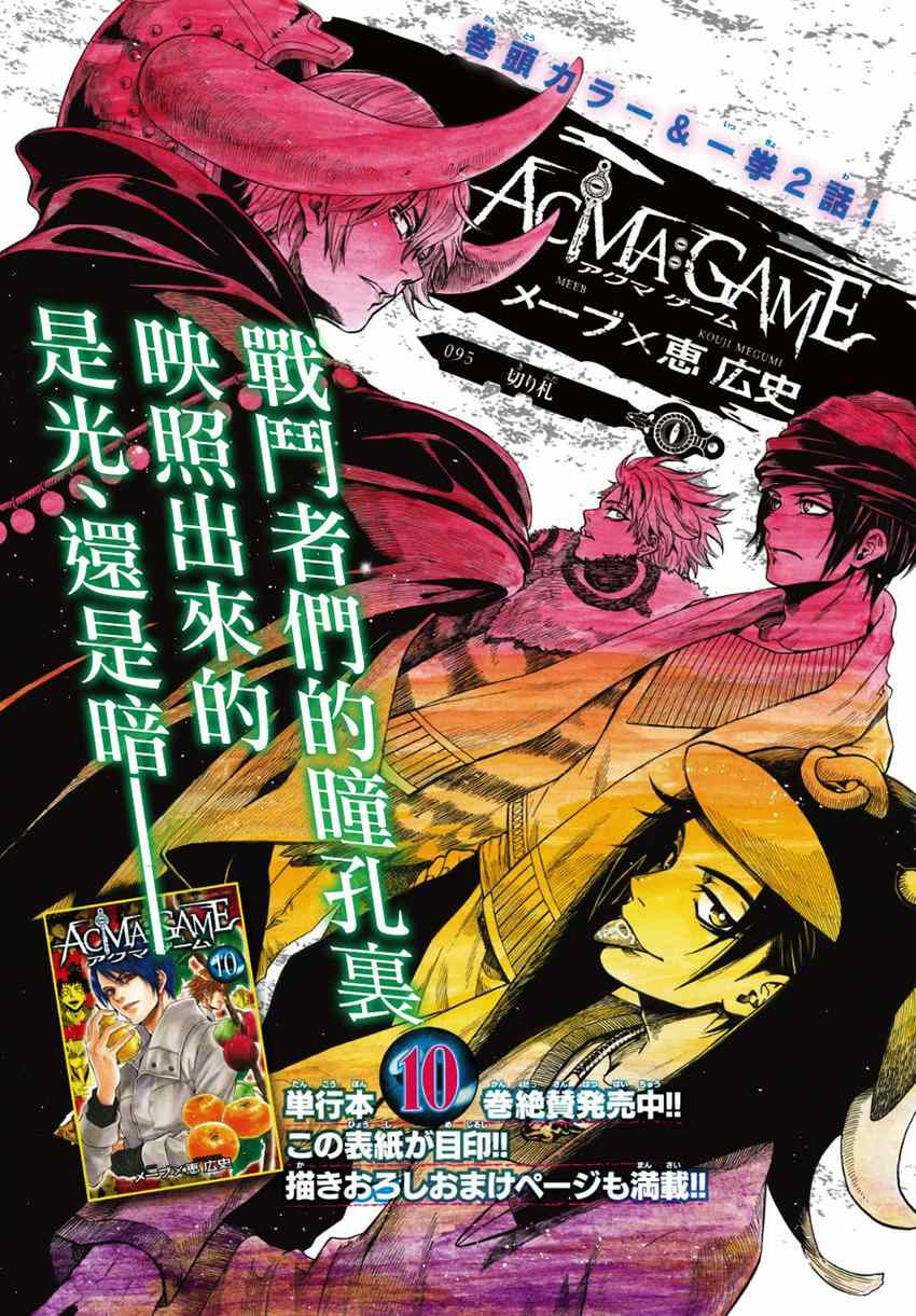 《Acma:Game》漫画最新章节第95话免费下拉式在线观看章节第【2】张图片