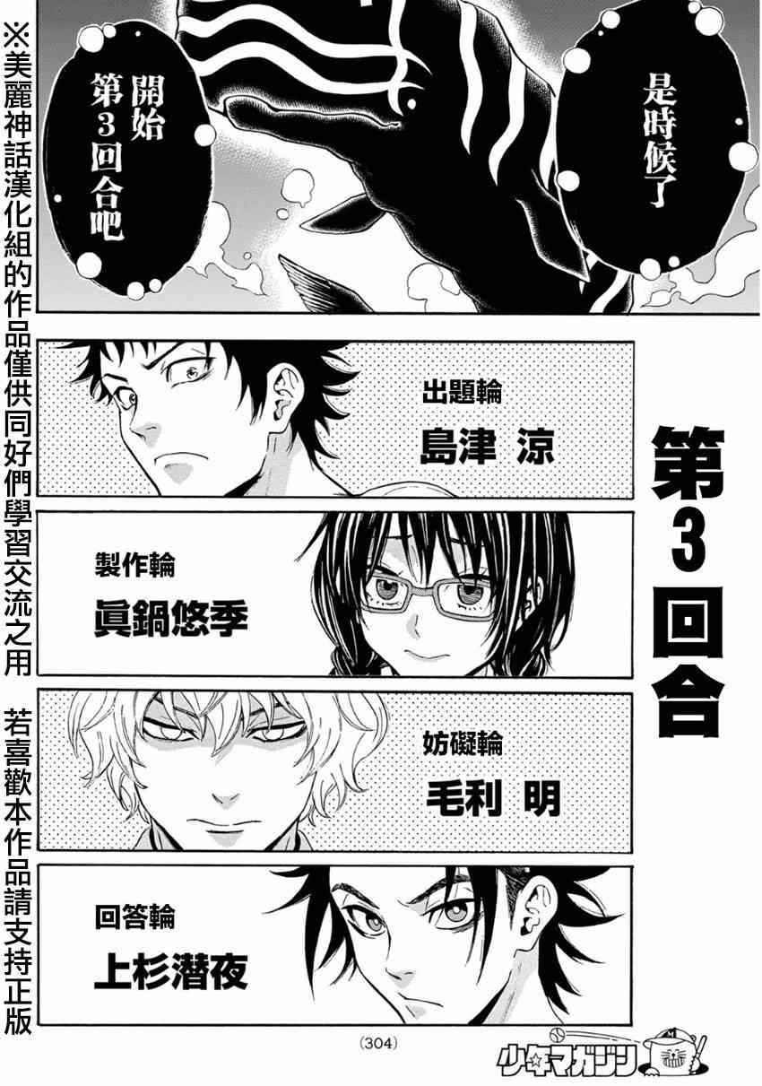 《Acma:Game》漫画最新章节第106话免费下拉式在线观看章节第【14】张图片