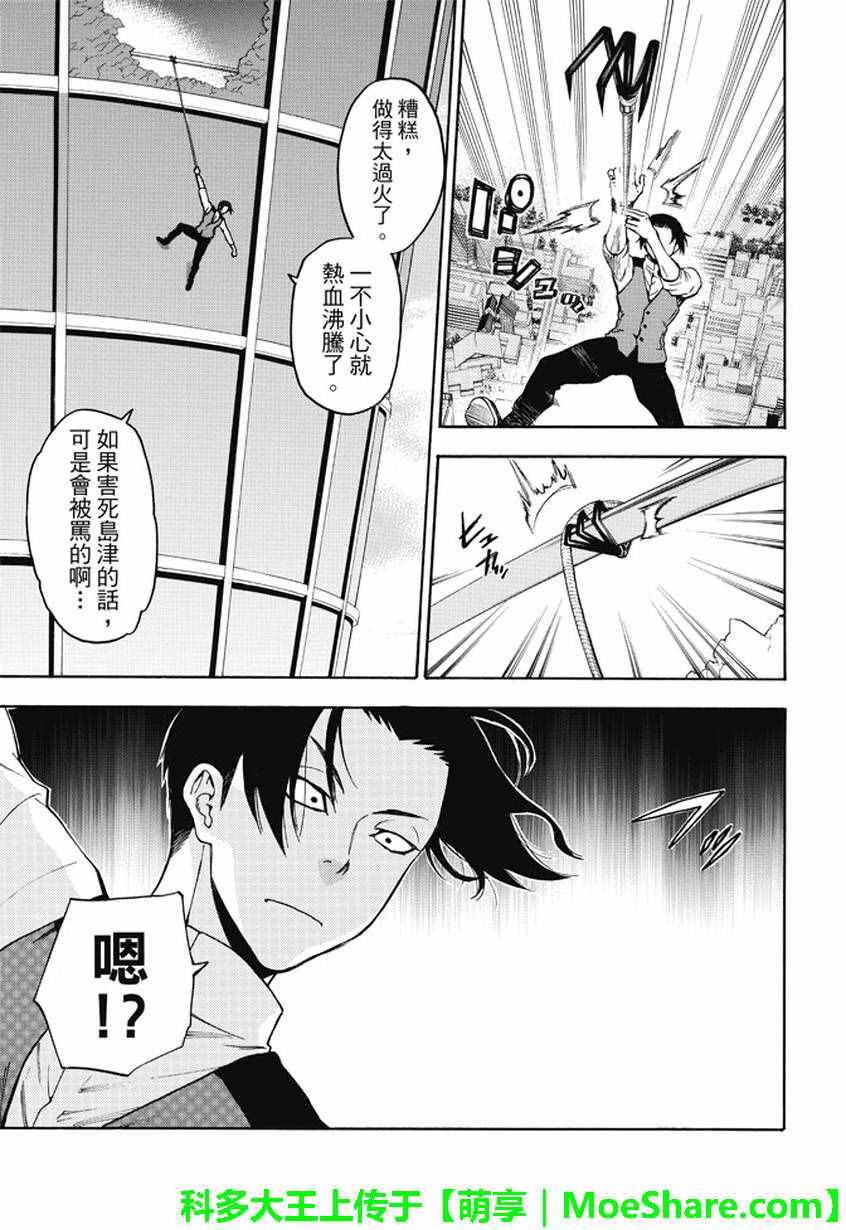 《Acma:Game》漫画最新章节第176话免费下拉式在线观看章节第【17】张图片