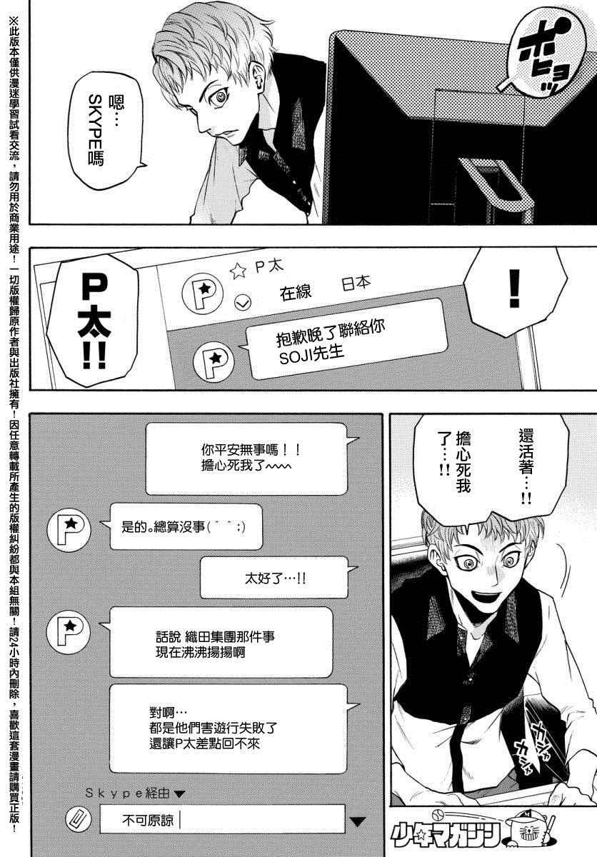 《Acma:Game》漫画最新章节第129话免费下拉式在线观看章节第【18】张图片